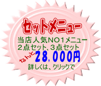 �Z�b�g���j���[�Ō����L�����y�[�� ��